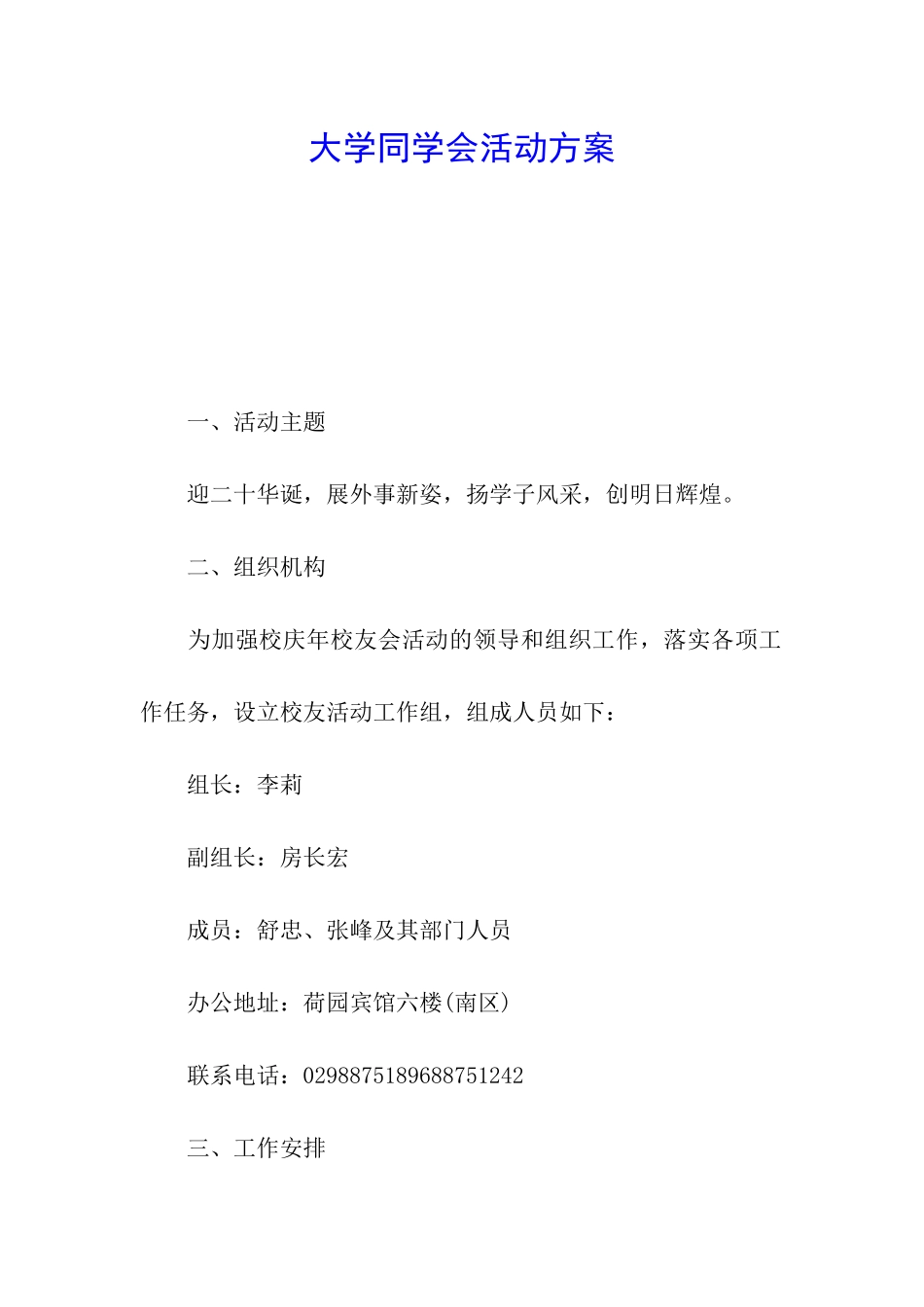 大学同学会活动方案_第1页