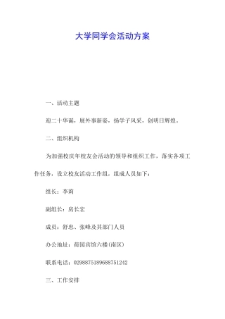 大学同学会活动方案