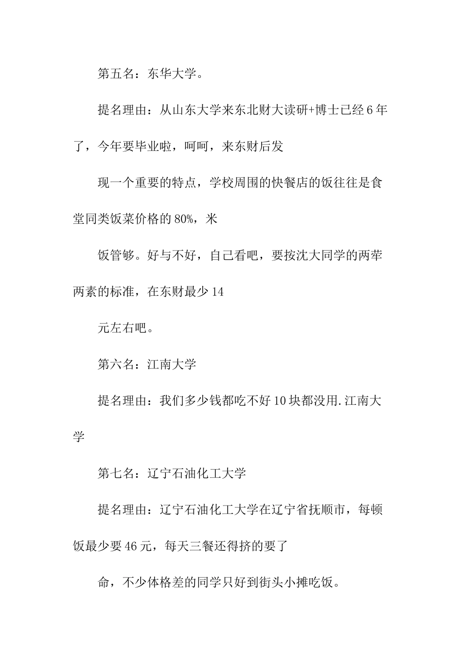 大学吃得最贵食堂排行榜前十名_第2页