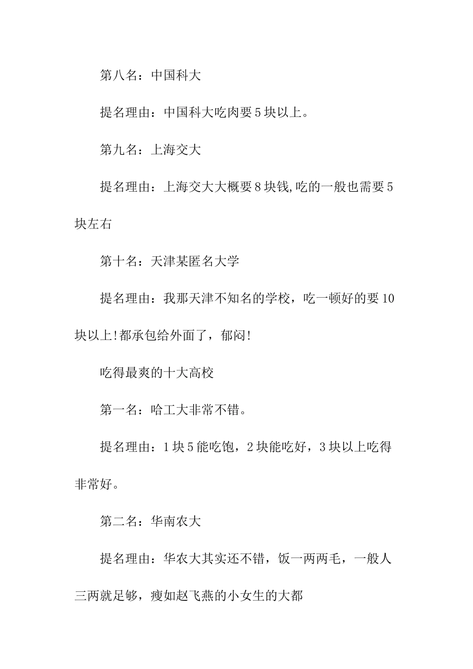 大学吃得最贵食堂排行榜前十名_第3页