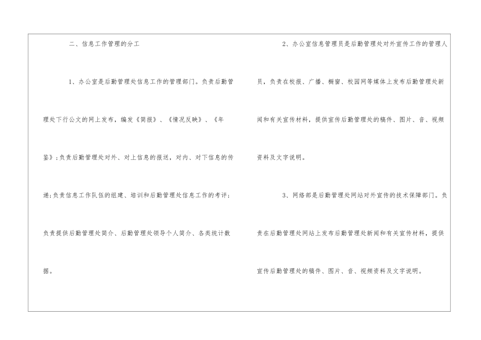 大学后勤管理处信息工作管理办法--_第2页