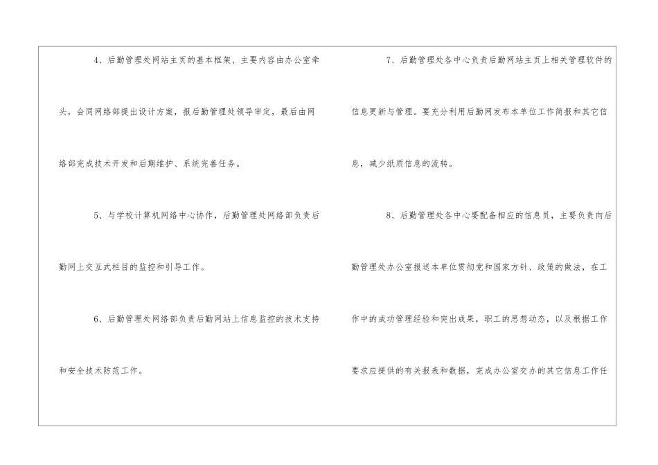 大学后勤管理处信息工作管理办法--_第3页