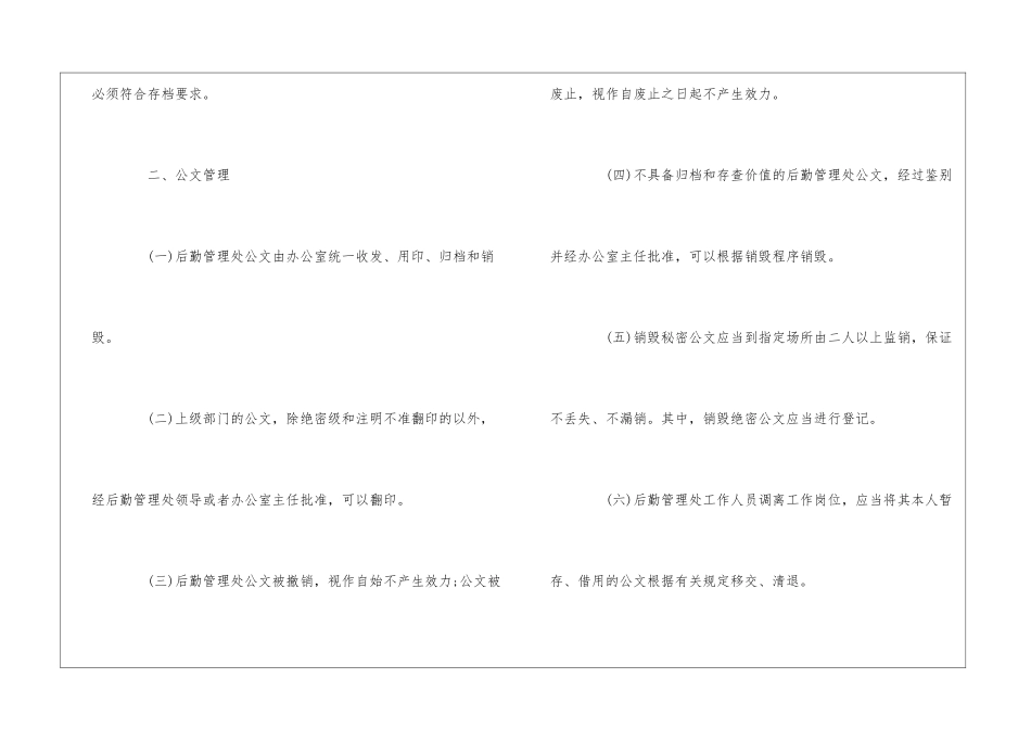 大学后勤管理处公文资料管理办法--_第2页