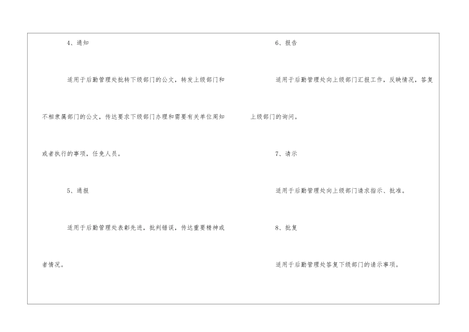 大学后勤管理处公文处理办法--_第2页