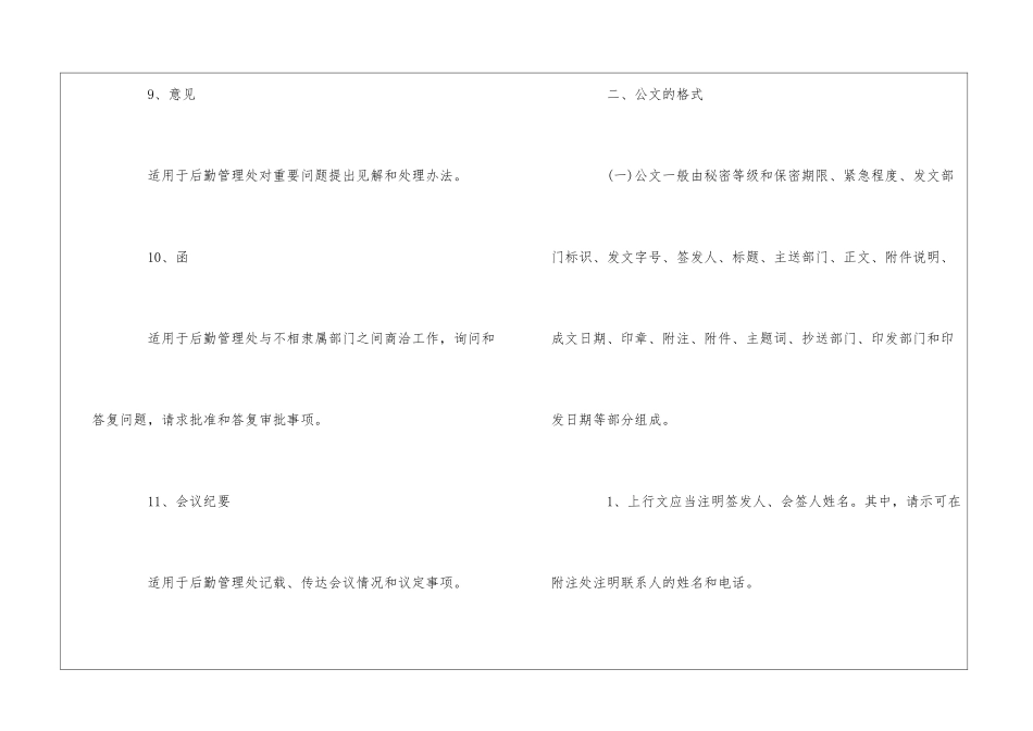 大学后勤管理处公文处理办法--_第3页