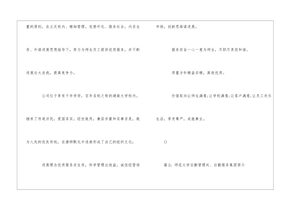 大学后勤服务总公司简介--_第2页