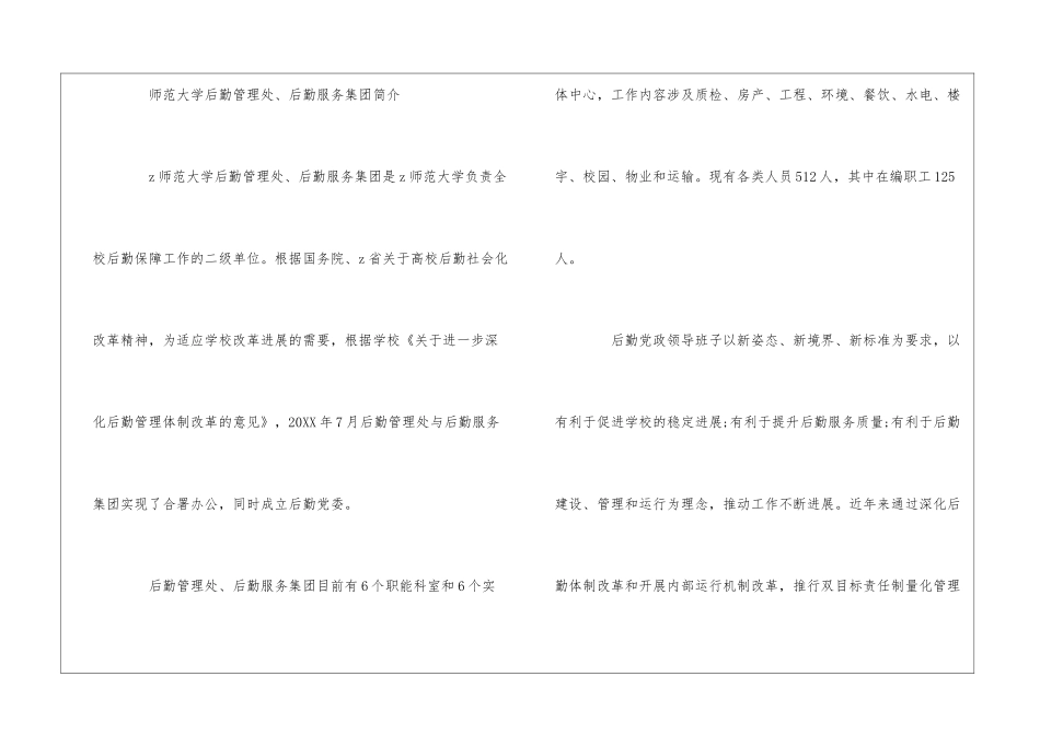 大学后勤服务总公司简介--_第3页