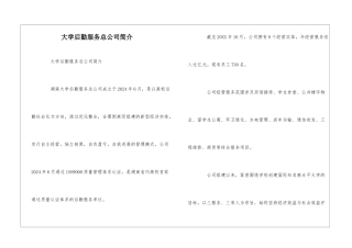 大学后勤服务总公司简介--