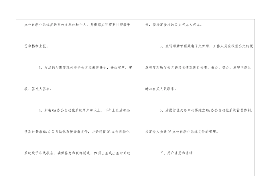 大学后勤管理处办公自动化系统运行管理办法--_第3页