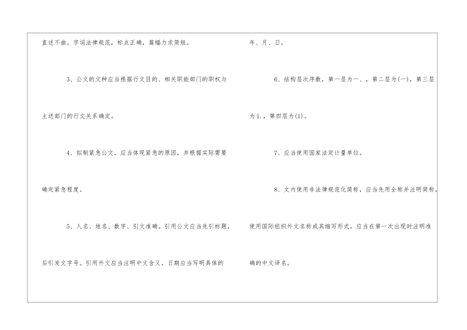 大学后勤管理处收发文管理办法--_第2页