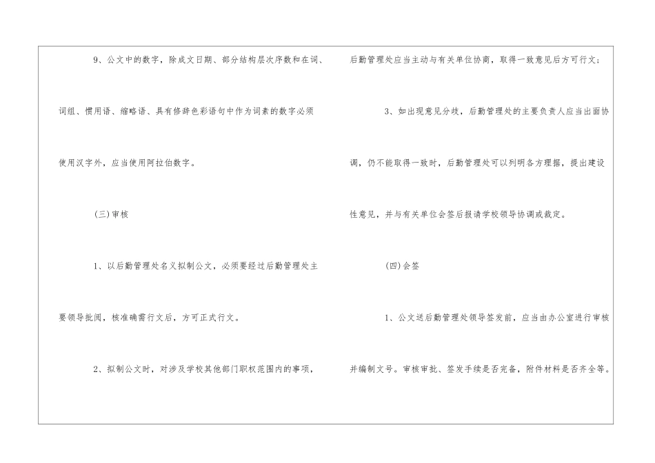 大学后勤管理处收发文管理办法--_第3页