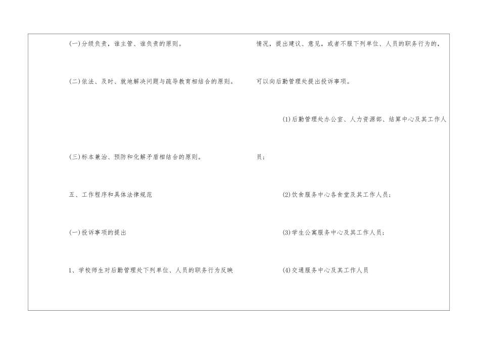 大学后勤管理处投诉处置办法--_第2页