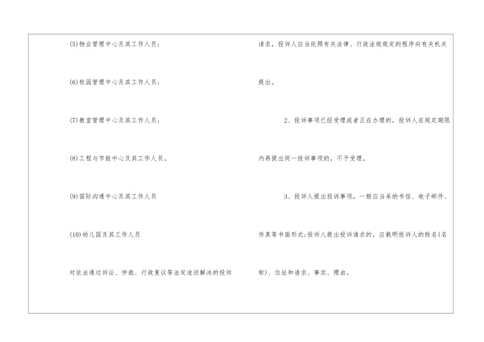 大学后勤管理处投诉处置办法--_第3页