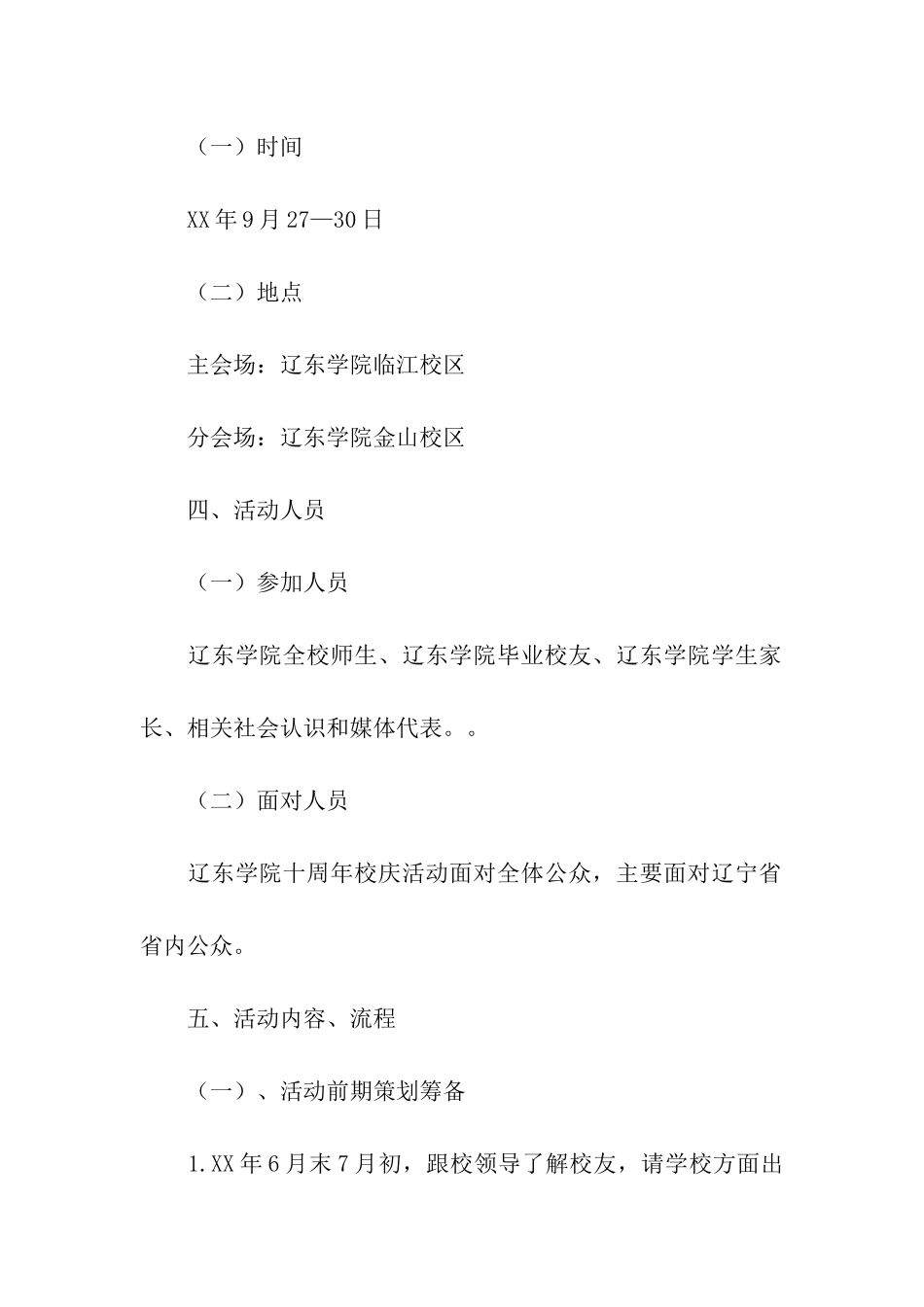 大学周年校庆活动策划方案_第2页