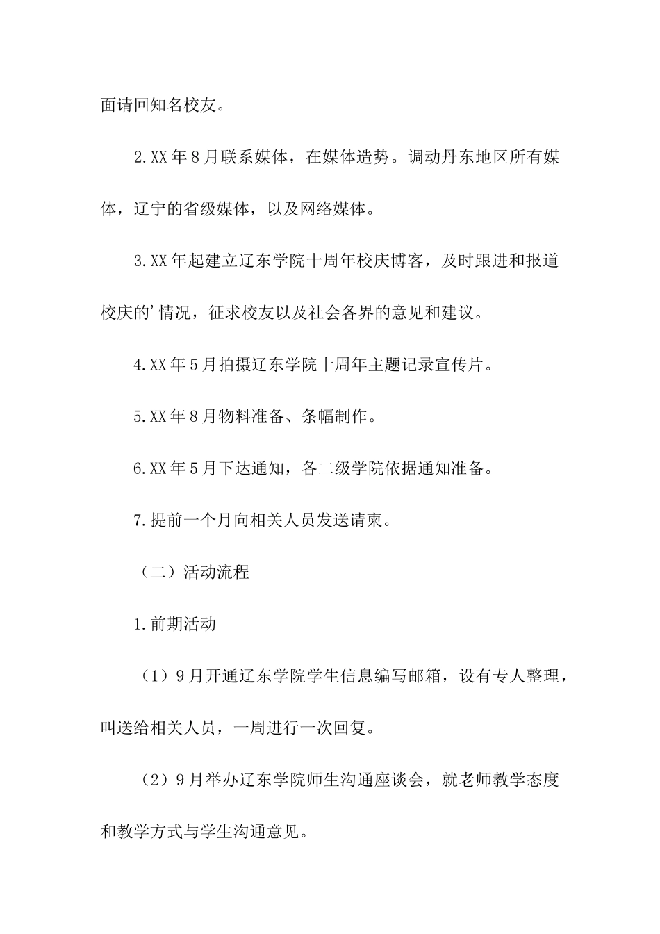 大学周年校庆活动策划方案_第3页