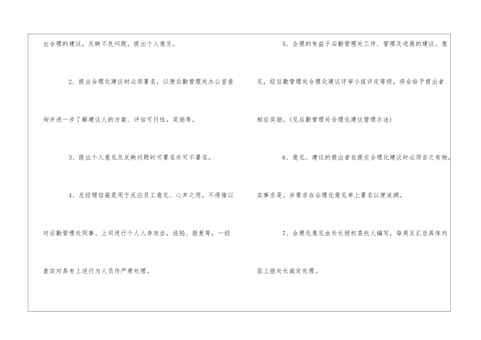 大学后勤管理处网上总经理信箱管理规定--_第2页