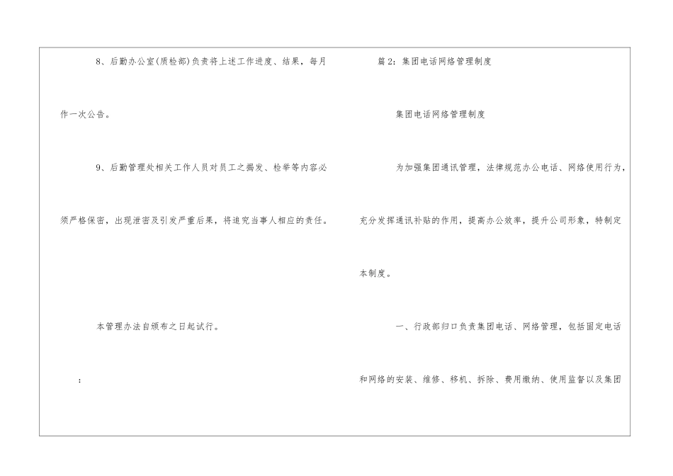 大学后勤管理处网上总经理信箱管理规定--_第3页