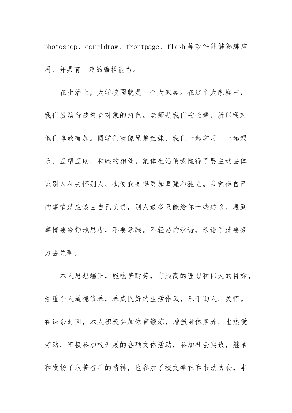 大学四年个人总结3篇_第2页