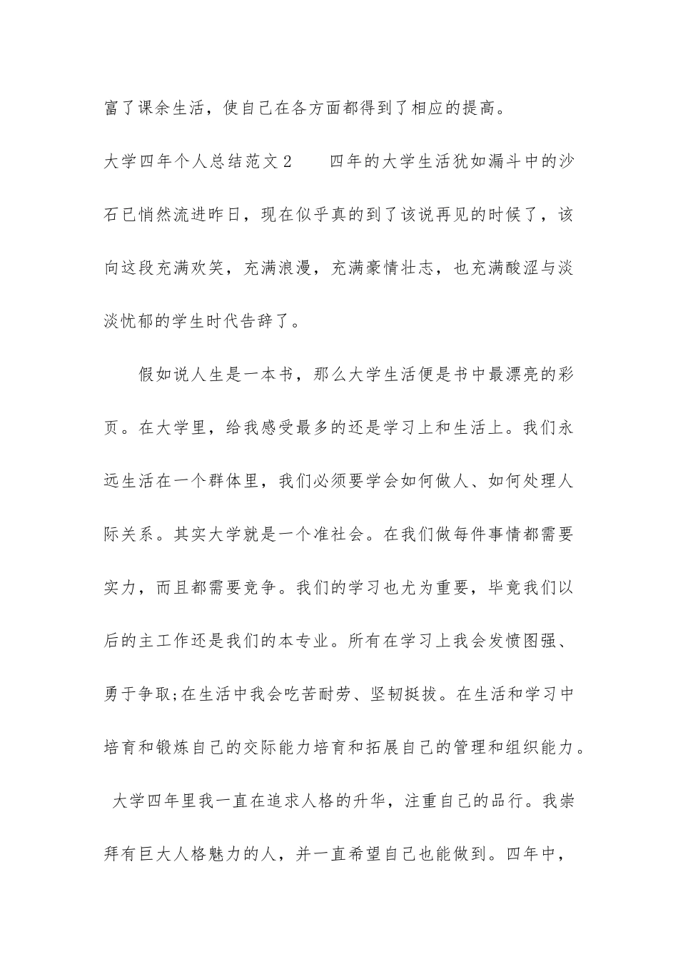 大学四年个人总结3篇_第3页