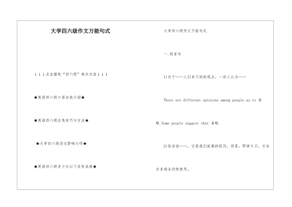 大学四六级作文万能句式_第1页
