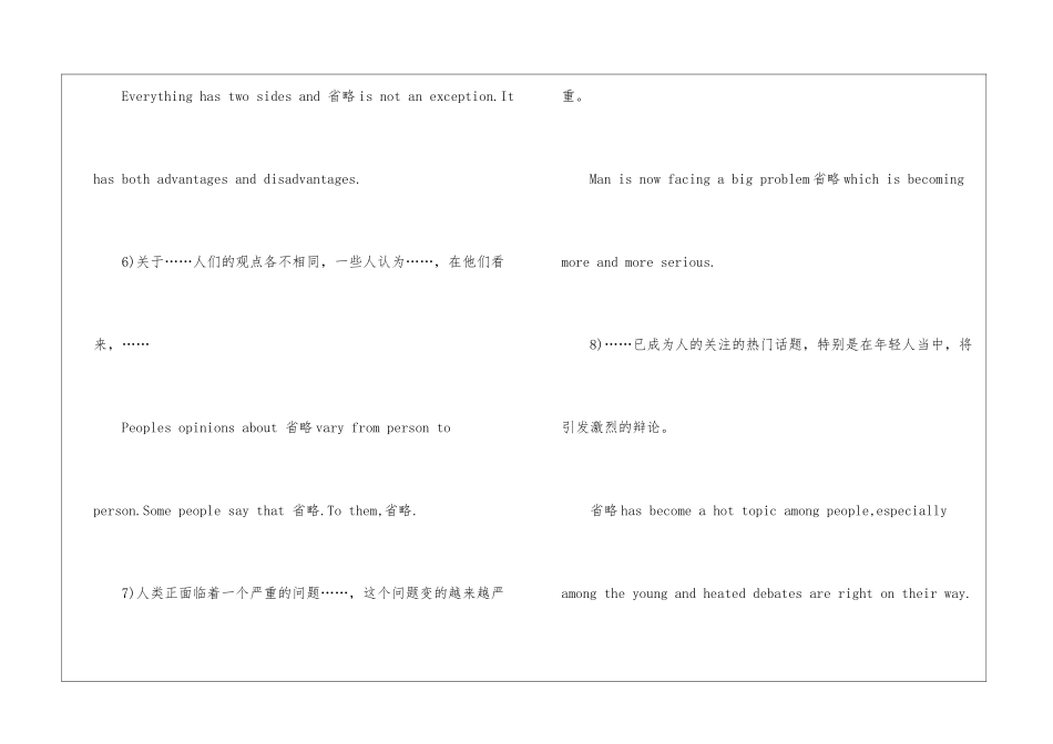 大学四六级作文万能句式_第3页