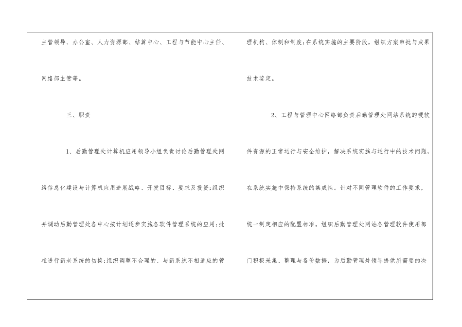 大学后勤管理处计算机应用管理办法--_第2页