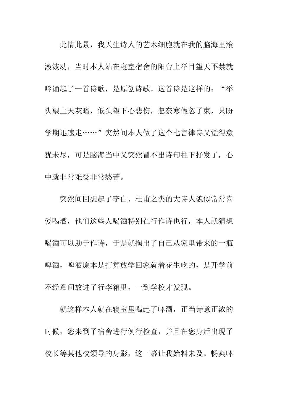 大学喝酒检讨书_第2页