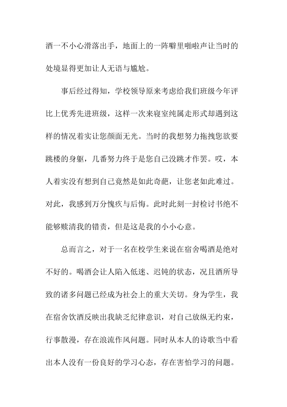 大学喝酒检讨书_第3页