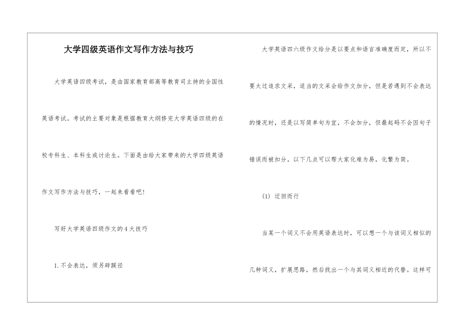 大学四级英语作文写作方法与技巧_第1页