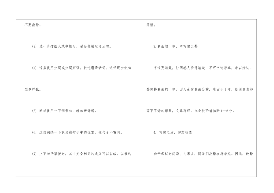 大学四级英语作文写作方法与技巧_第3页