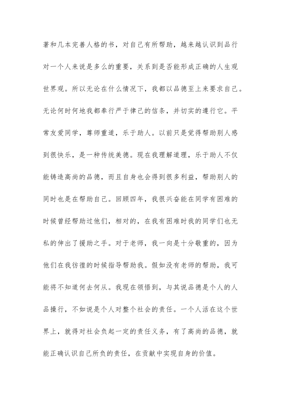 大学四年后的自我小结汇报材料-_第3页