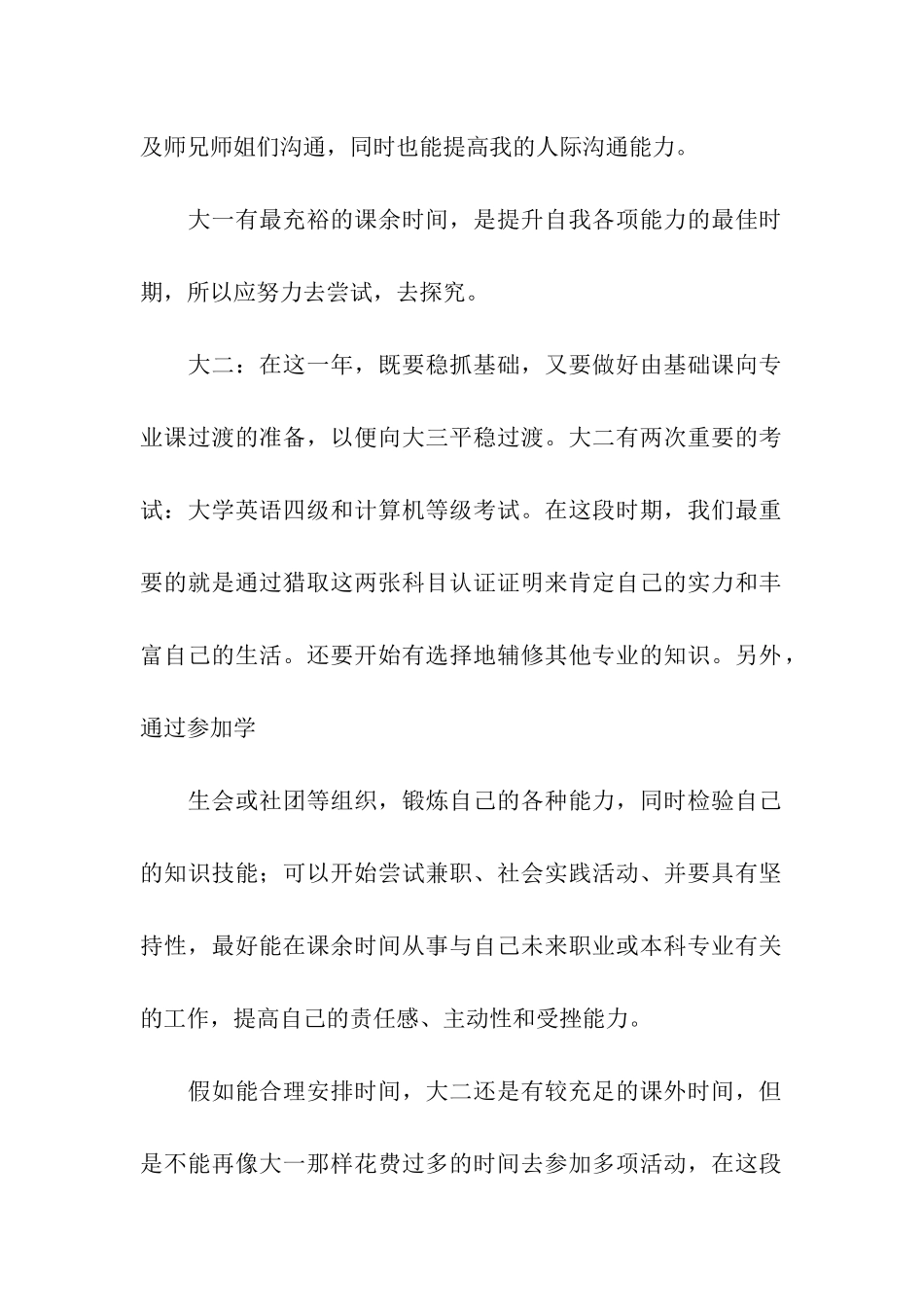 大学四年规划书的参考_第2页