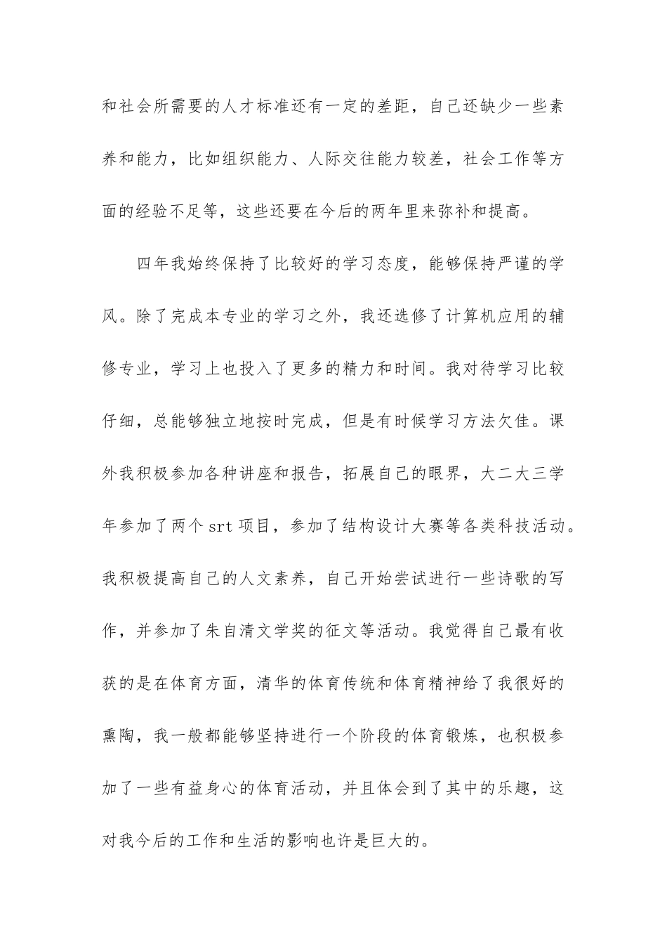 大学四年个人总结优秀3篇-优秀学生大学四年总结_第3页