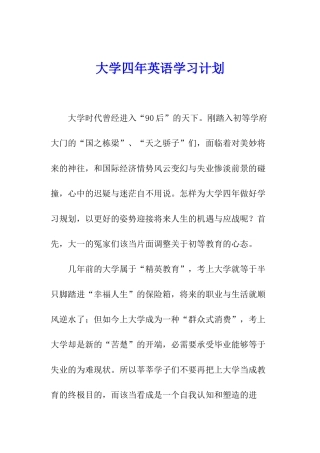 大学四年英语学习计划