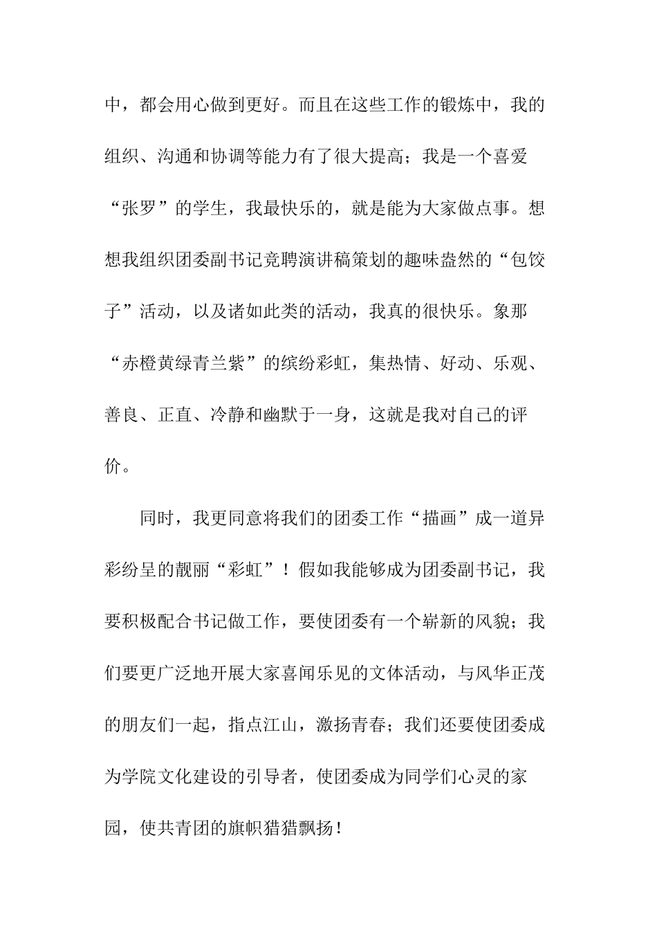 大学团委副书记竞选稿_第2页
