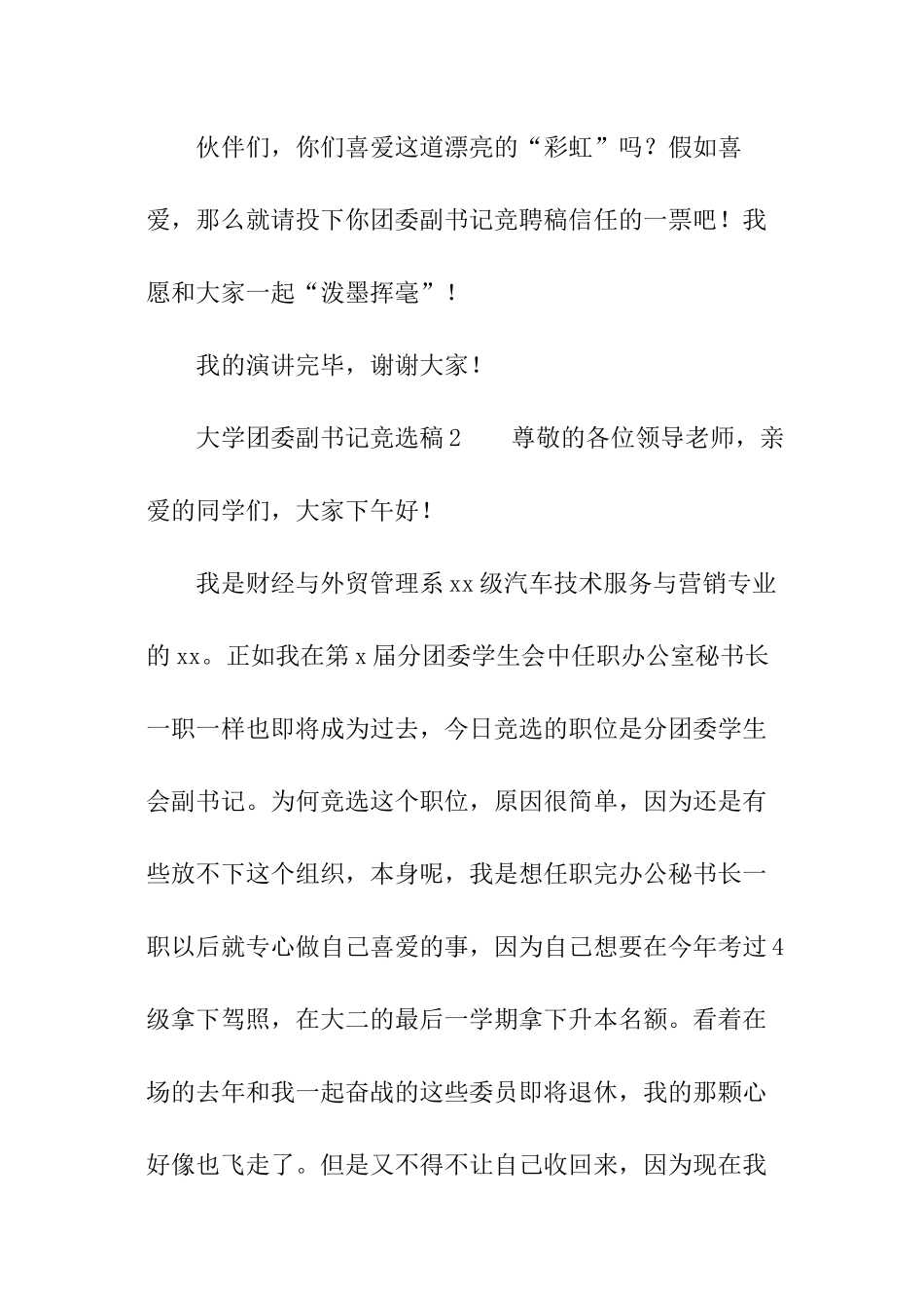 大学团委副书记竞选稿_第3页