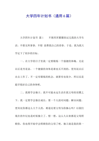 大学四年计划书