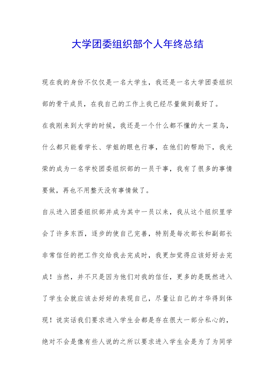 大学团委组织部个人年终总结-_第1页