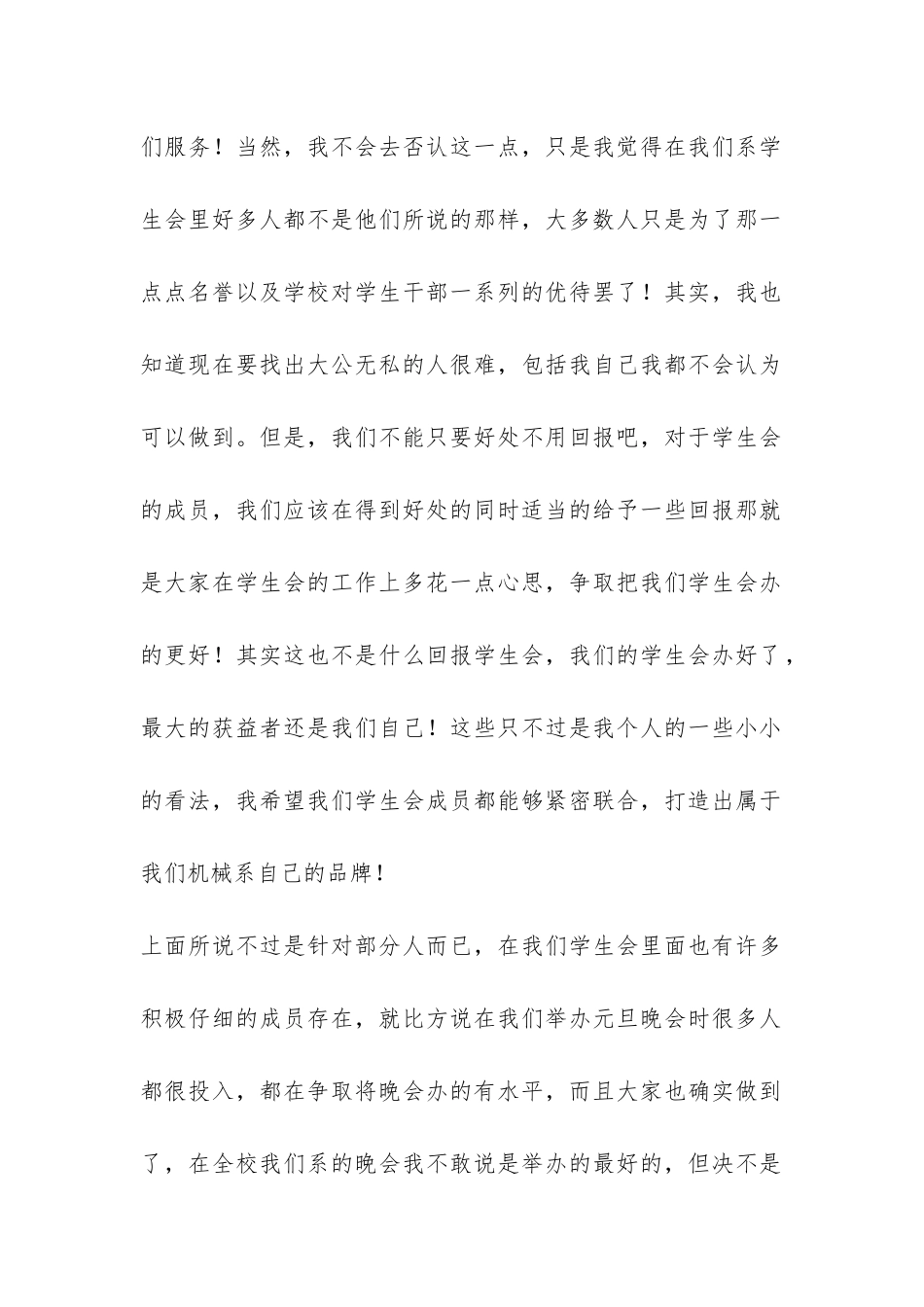 大学团委组织部个人年终总结-_第2页