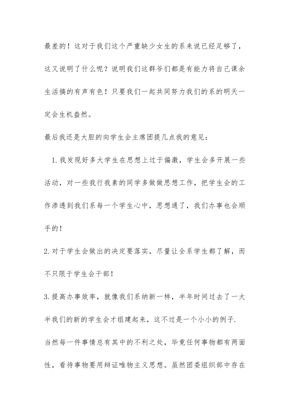 大学团委组织部个人年终总结-_第3页