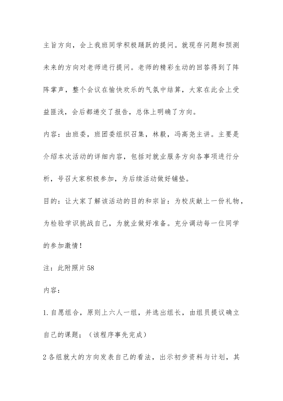 大学团日活动总结报告-_第2页