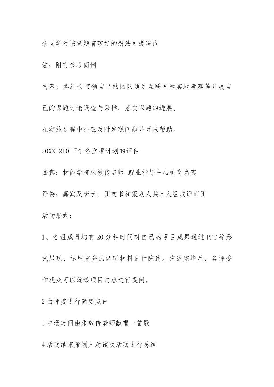 大学团日活动总结报告-_第3页