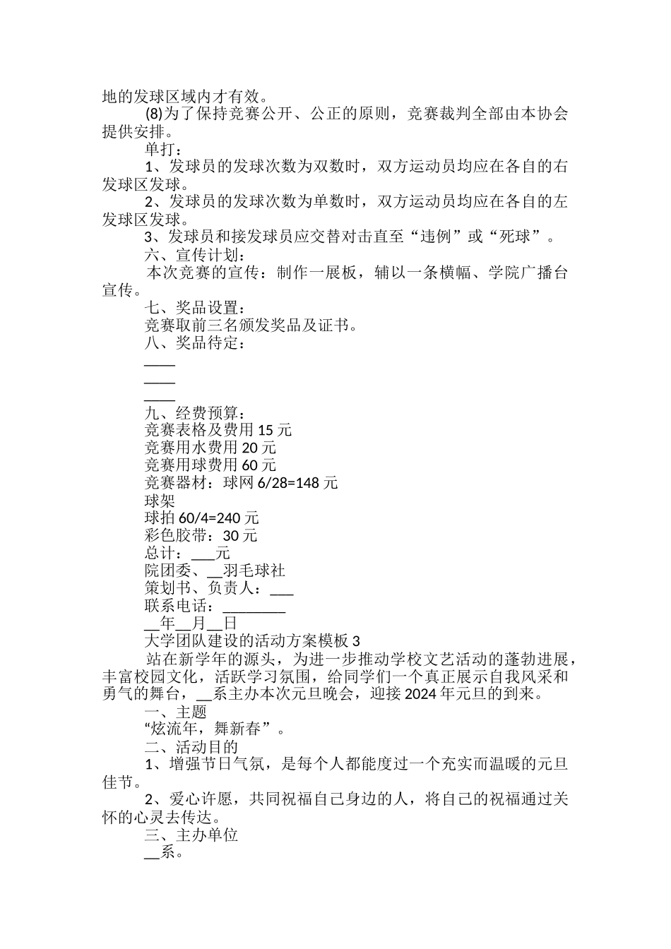 大学团队建设的活动方案模板5篇_第3页