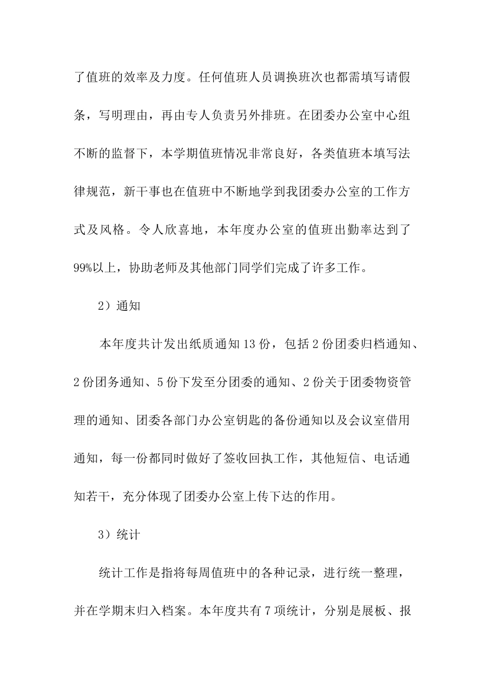 大学团委办公室工作总结_第2页