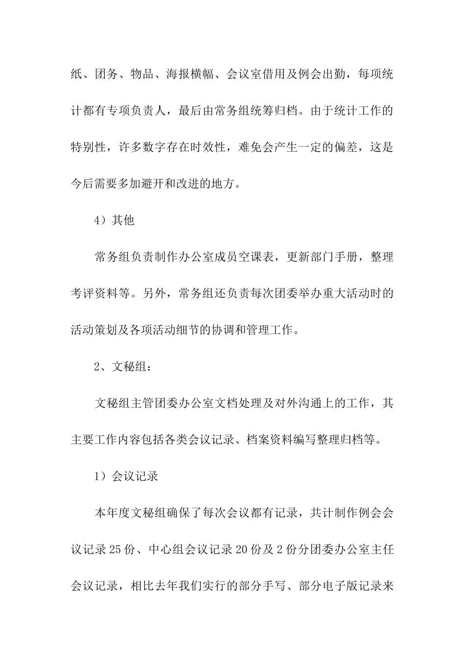 大学团委办公室工作总结_第3页