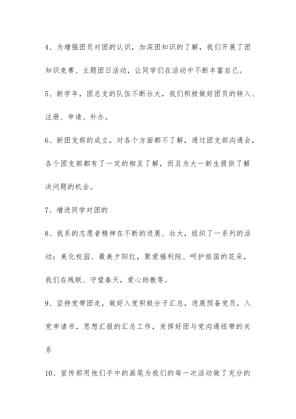 大学团总支部工作总结-_第2页