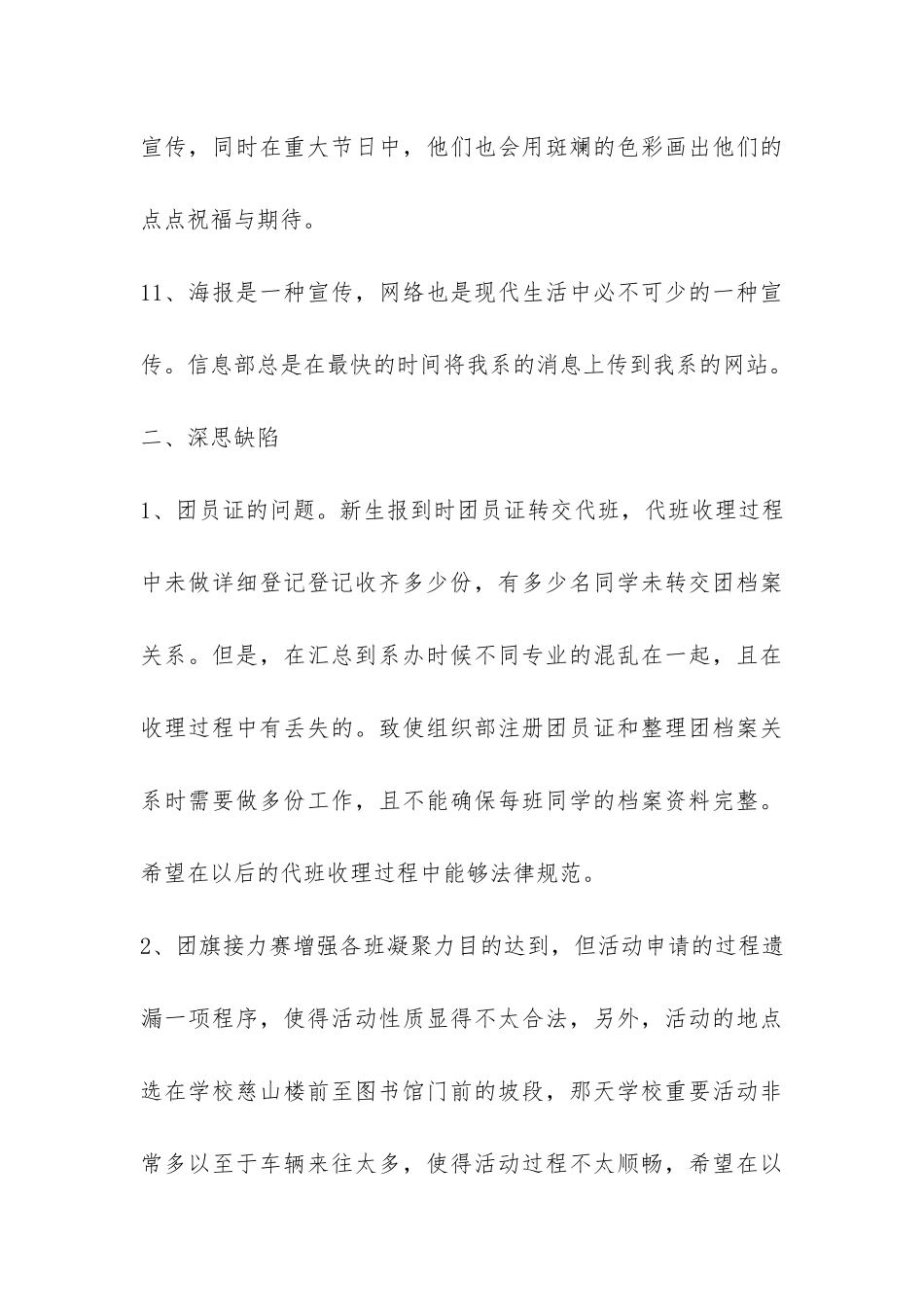 大学团总支部工作总结-_第3页