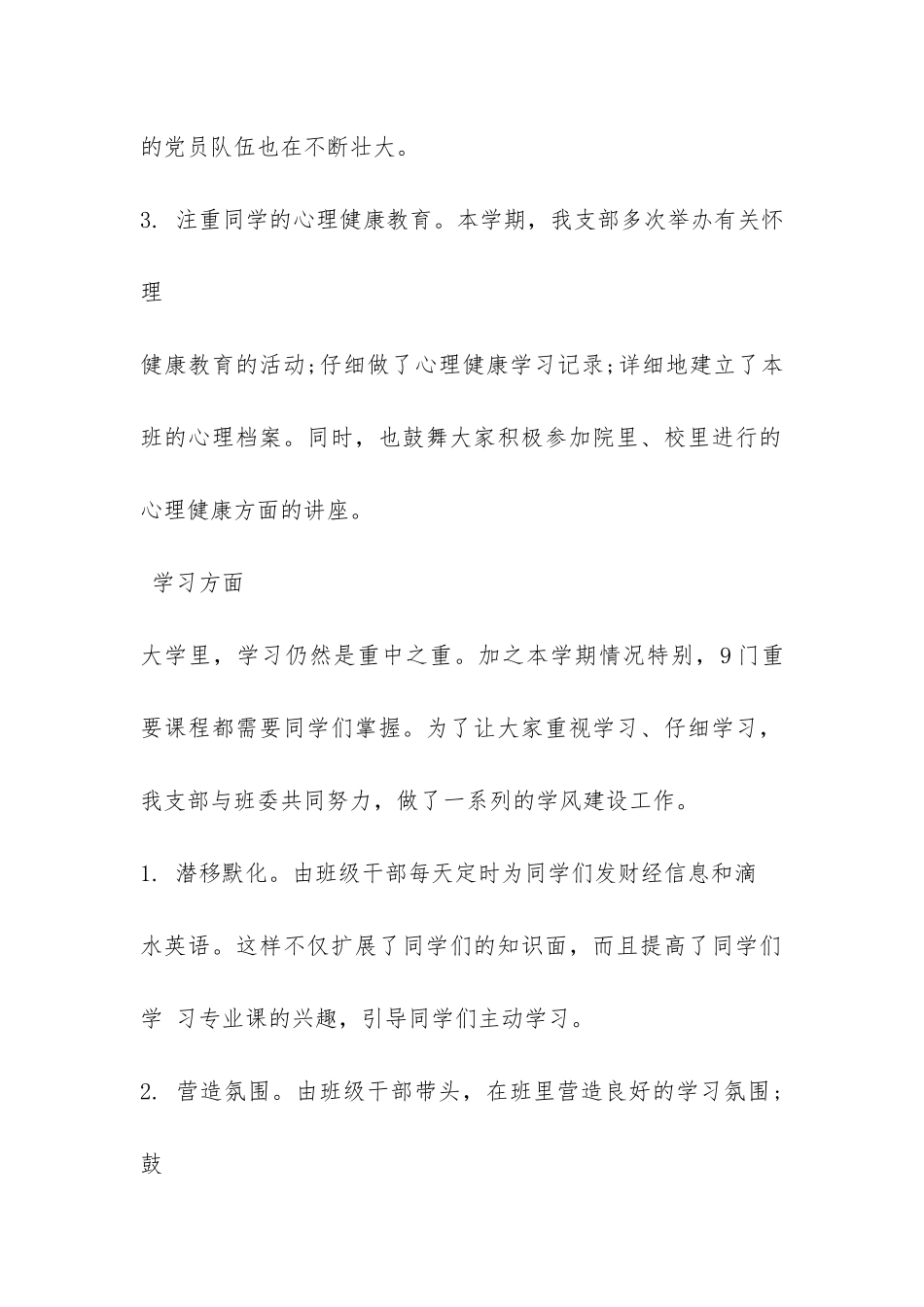 大学团支部工作总结-_第2页
