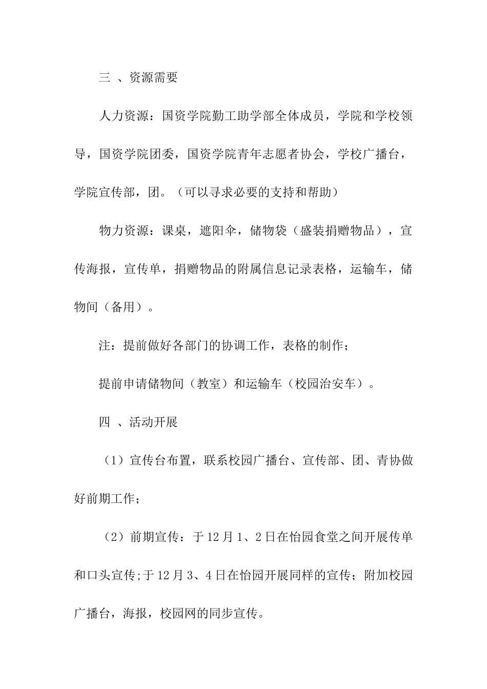 大学国资学院勤工助学部募捐活动策划书_第3页