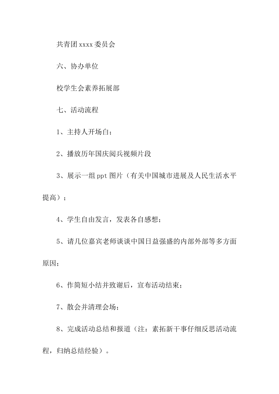 大学国庆节活动方案_第2页